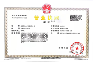 北京华体会体育-华体会|华体会官方网站设计工程有限公司营业执照