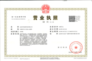 北京华体会体育-华体会|华体会官方网站通科技有限公司营业执照