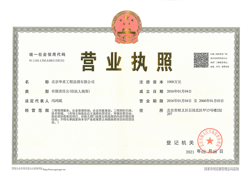 华体会体育-华体会|华体会官方网站工程监理公司营业执照