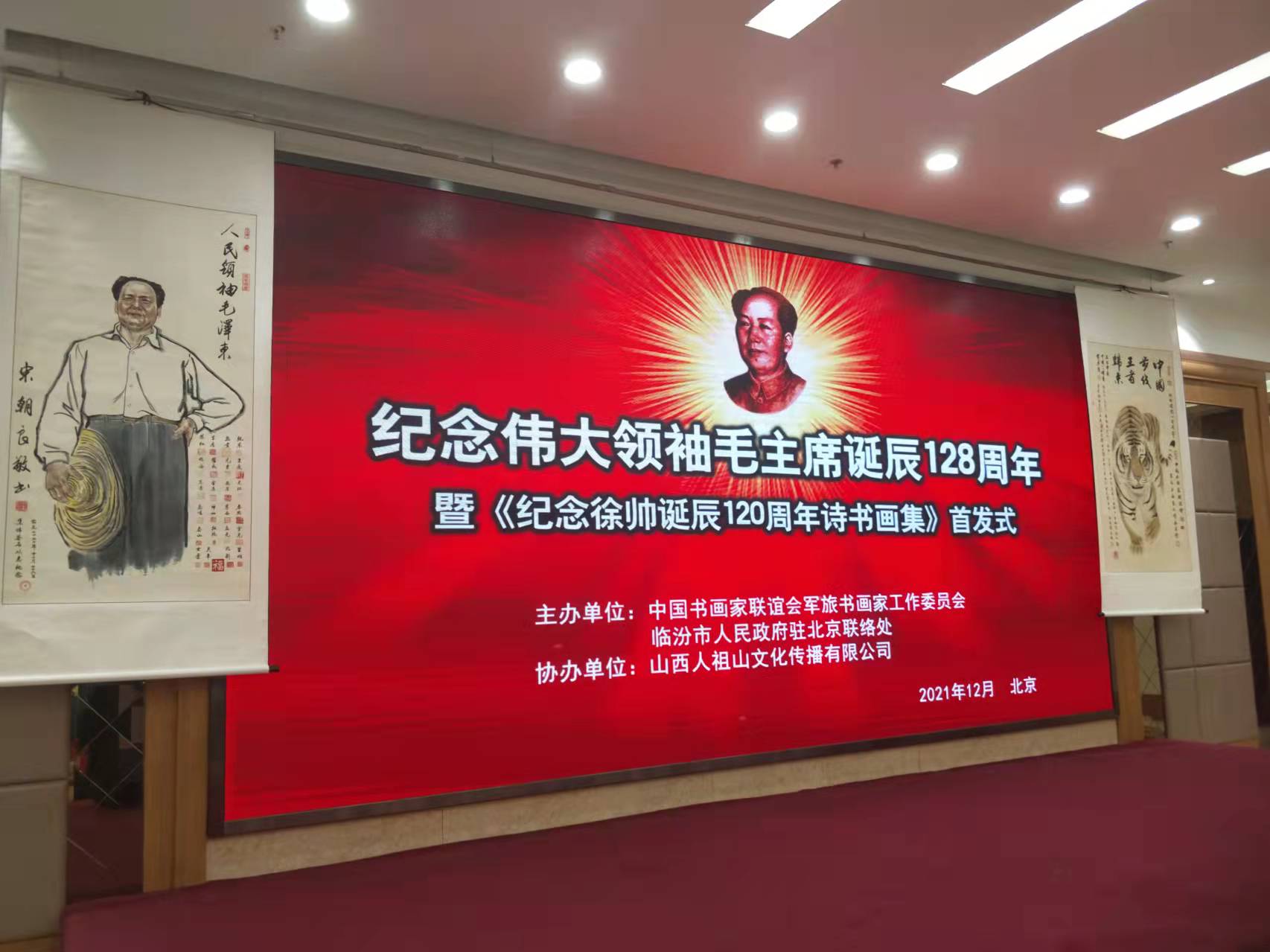 华体会体育-华体会|华体会官方网站招标集团赞助“纪念伟大领袖毛主席诞辰128周年暨纪念徐向前元帅诞辰120周年诗书画集首发式”传承红色文化，打造全过程工程咨询领军企业