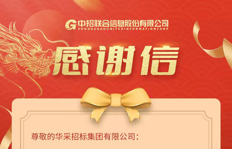 致华体会体育-华体会|华体会官方网站集团的感谢信