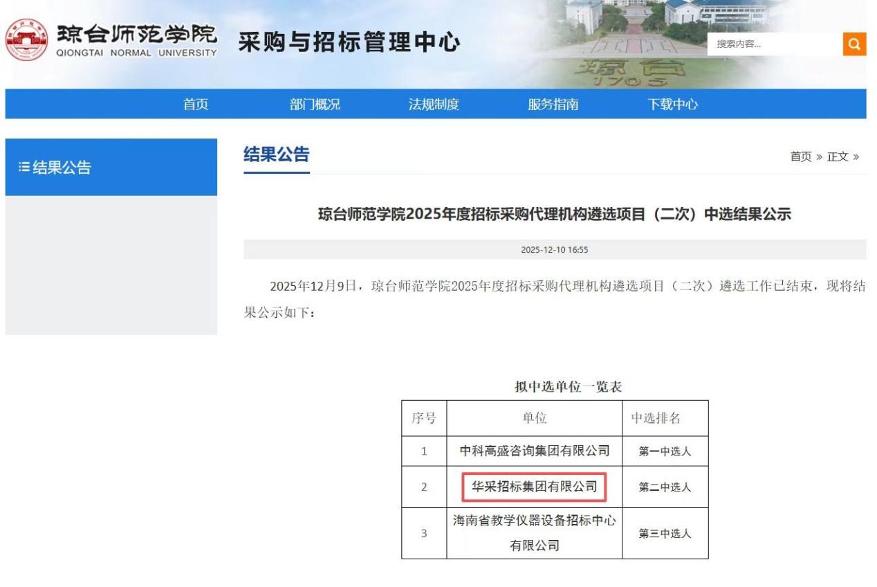 华体会体育-华体会|华体会官方网站招标集团连获七家优质单位认可 成功入围多领域招标代理机构 
